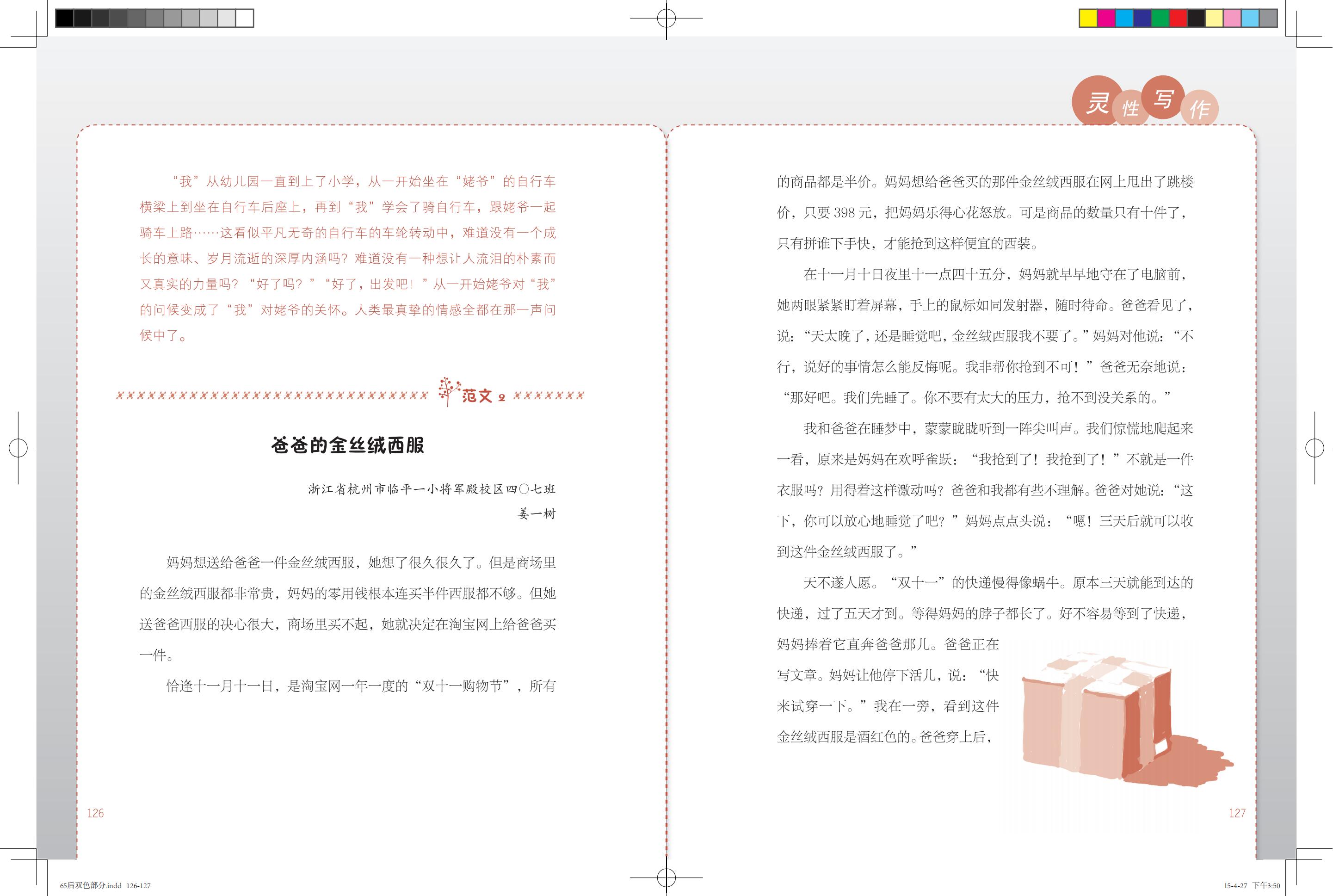 《鸽子号 Ⅱ》环扉2